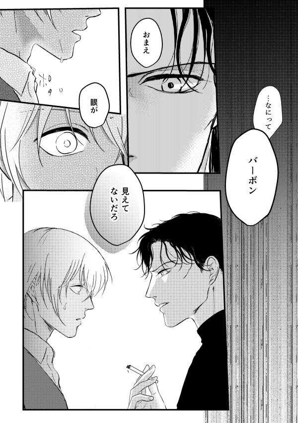 Whisky-tachi wa Kurayami no Naka de page 5 full