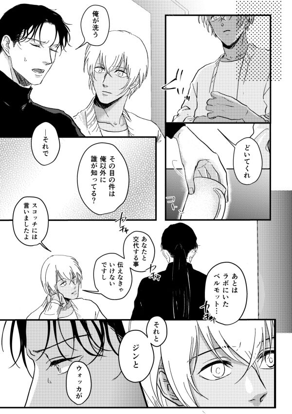 Whisky-tachi wa Kurayami no Naka de page 9 full