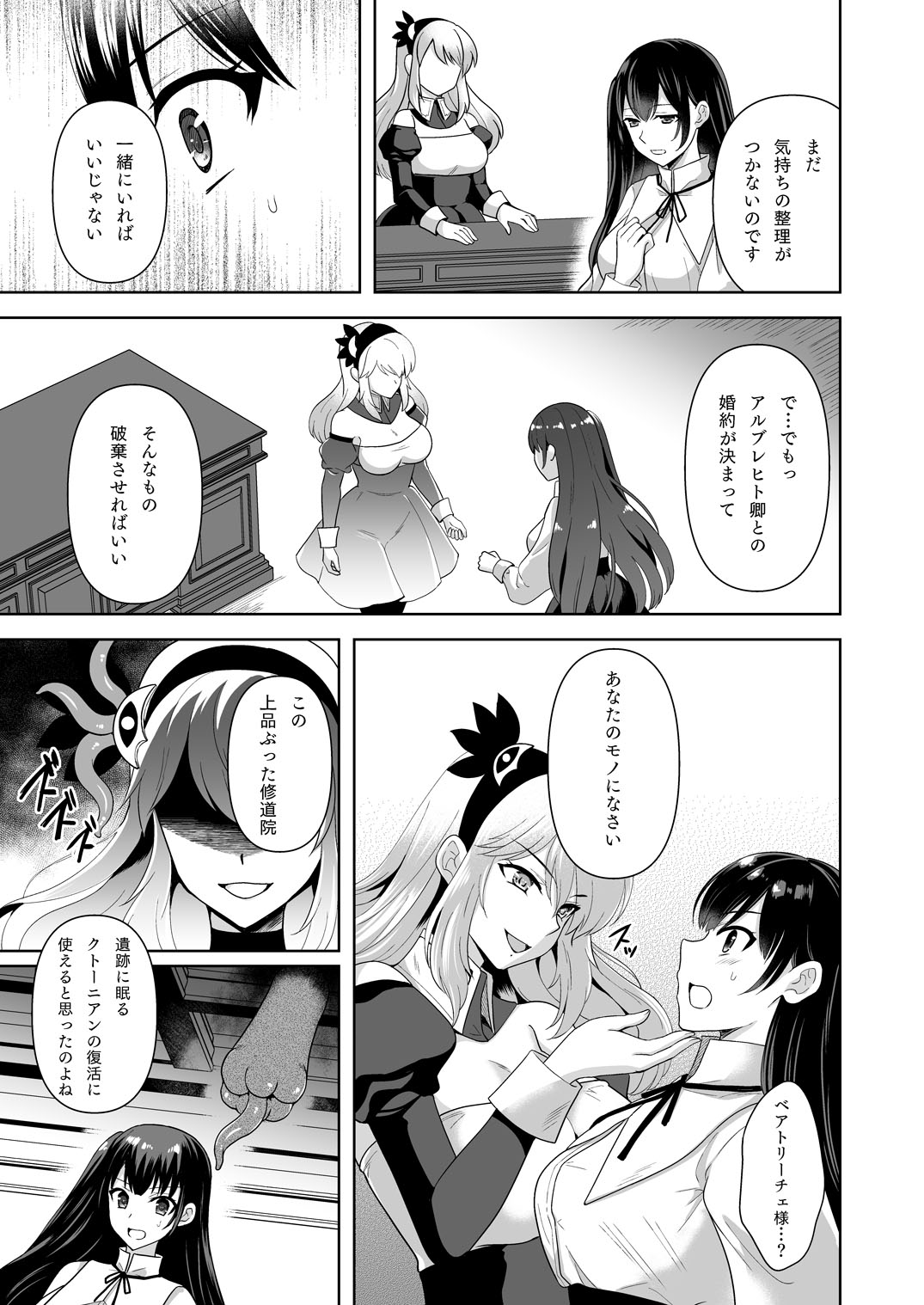 Conversion Shokubaku no Sennou Kuukan page 8 full