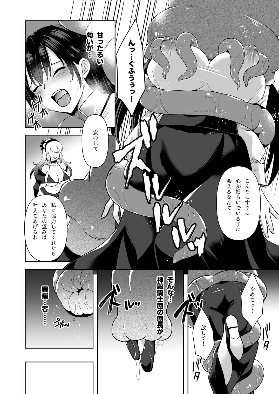 Conversion Shokubaku no Sennou Kuukan page 9 full