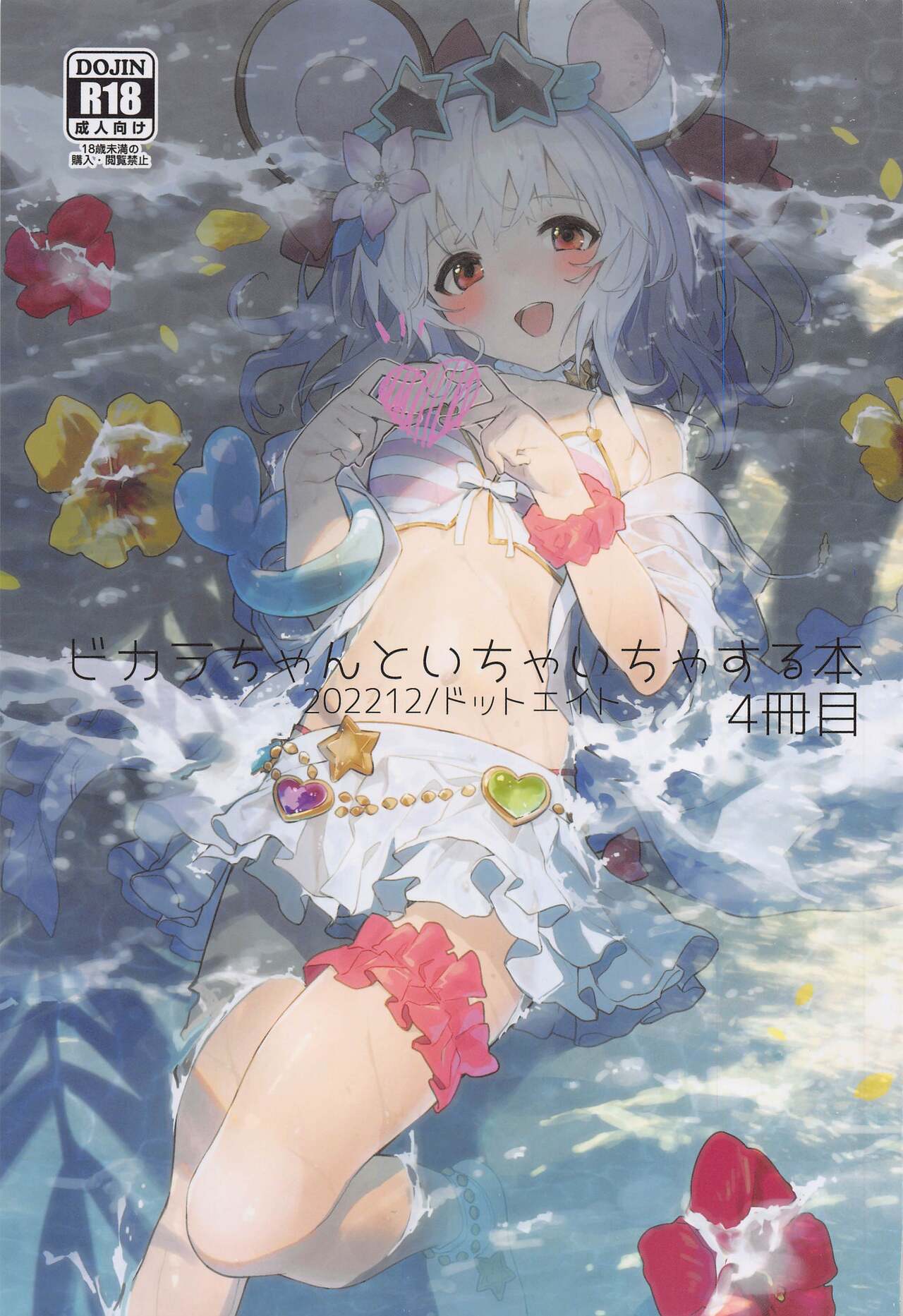 Vikala-chan to Ichaicha Suru Hon 4 Satsume page 1 full