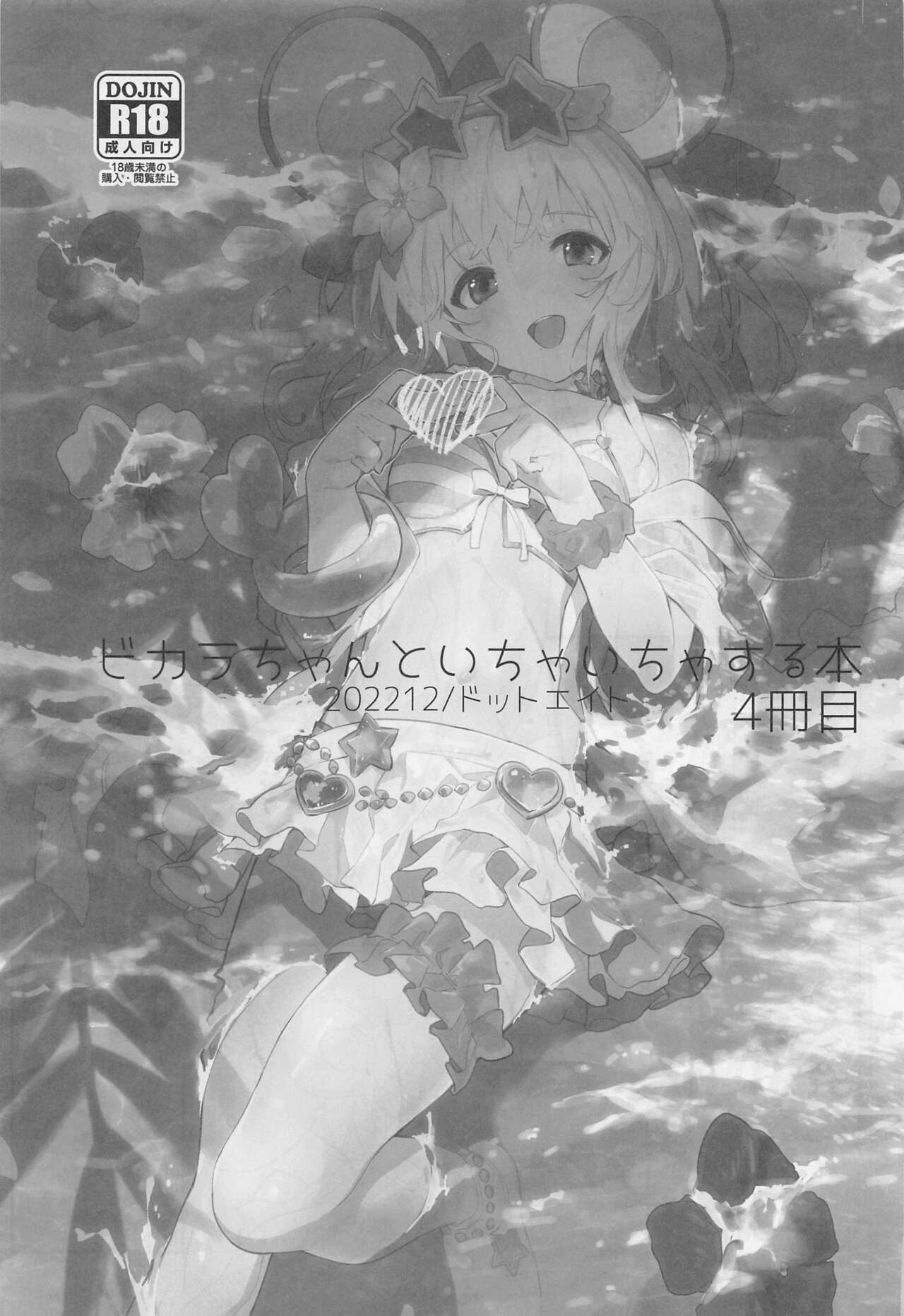 Vikala-chan to Ichaicha Suru Hon 4 Satsume page 2 full