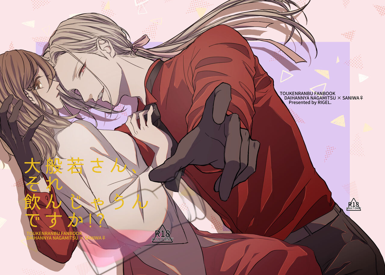 Daihannya-san, Sore Nonjaun desu ka!? page 1 full