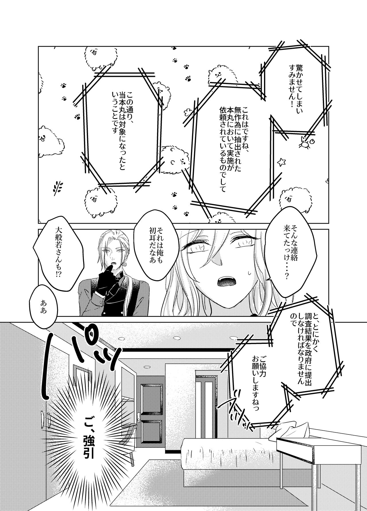 Daihannya-san, Sore Nonjaun desu ka!? page 7 full