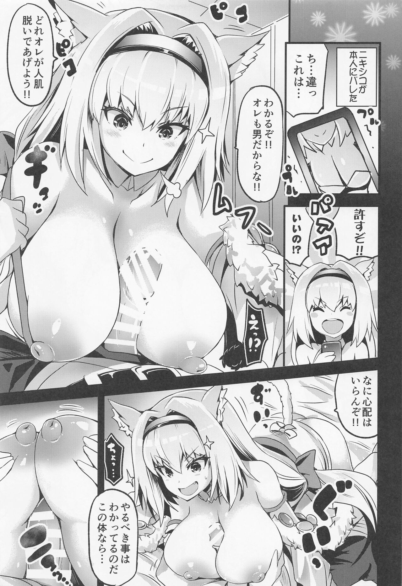 BUSTER CHAIN Chaldea Manatsu no Kyousha-sai page 8 full