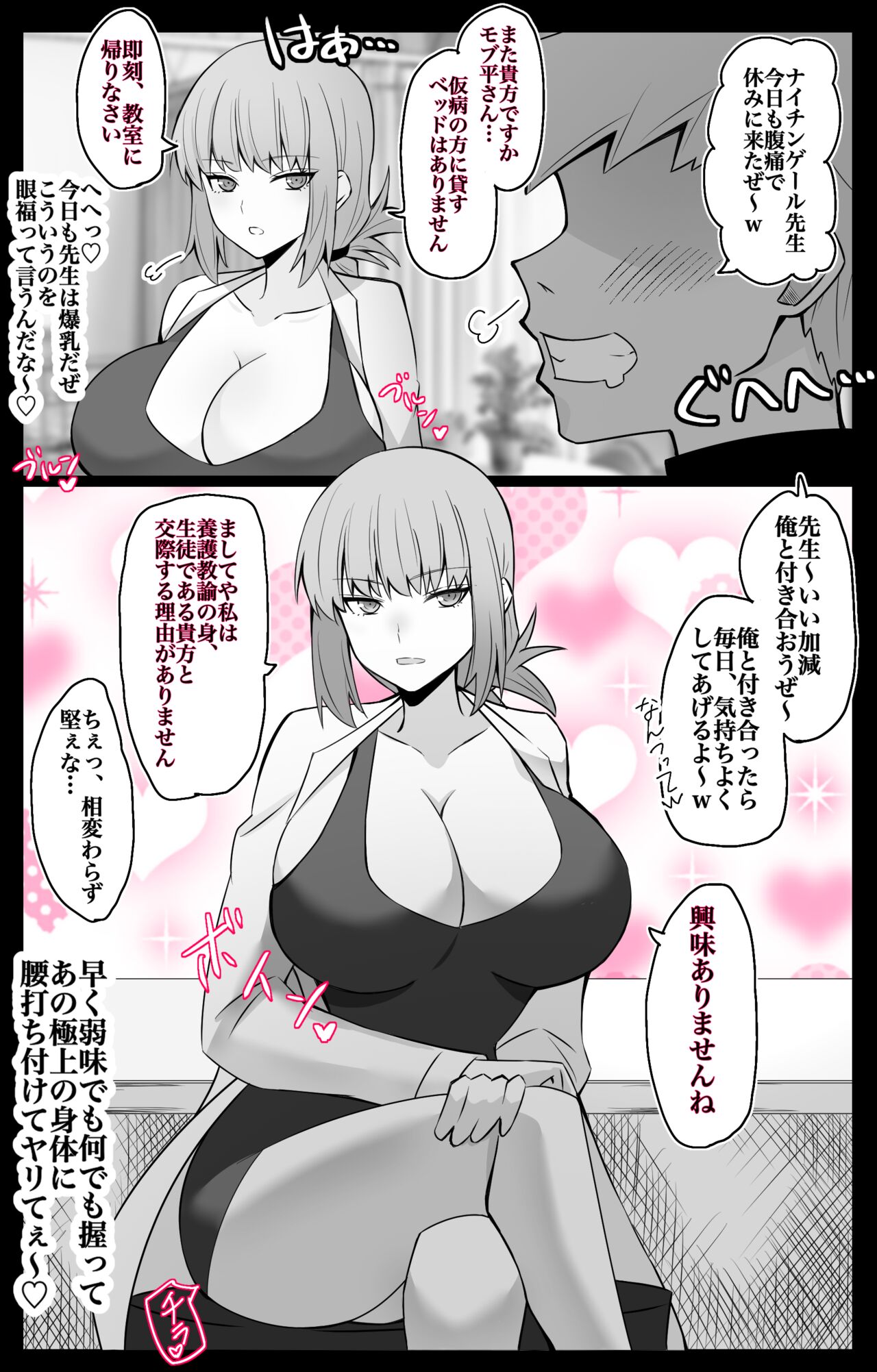 "Chaldea Gakuen BB Channel-bu" Ch.5 ~Nightingale Senpai Hen~ page 1 full