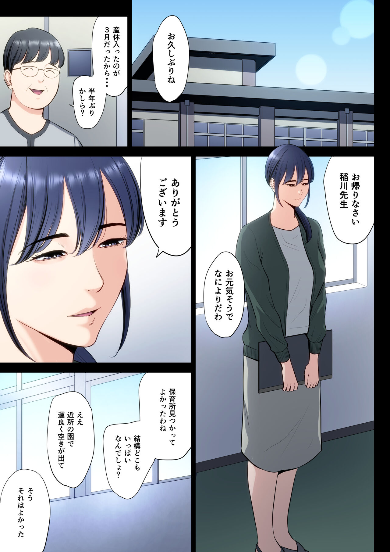 Hametsu no Itte 5 page 1 full