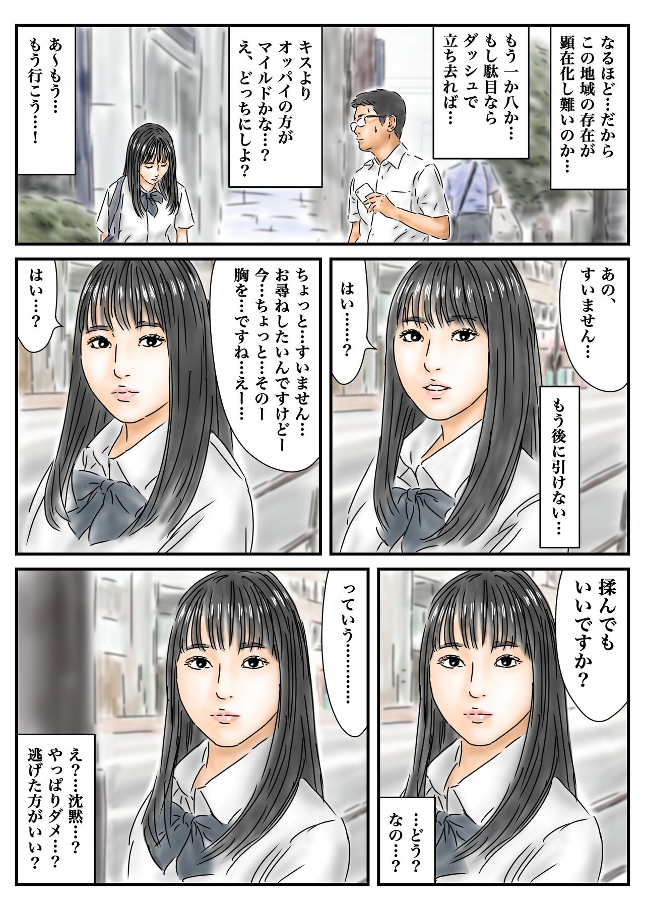 Seikou Chiiki Michi o Tazuneru you ni Seikou shite Ii Chiiki page 3 full