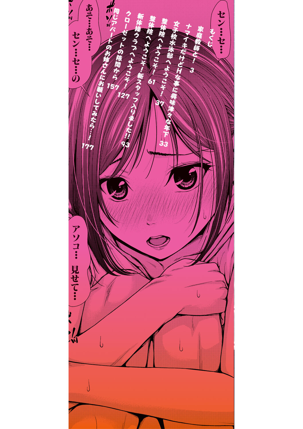 Namaiki dakedo H na Koto ni Kyoumishinshin na Toshishita - Younger girls are rebellious but extremely interested in SEX. page 2 full