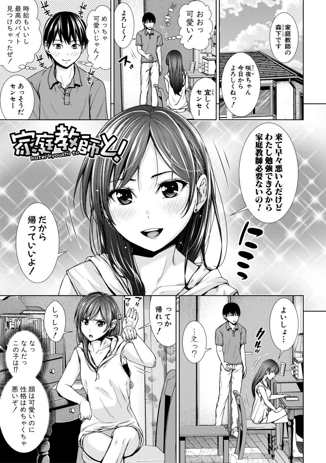 Namaiki dakedo H na Koto ni Kyoumishinshin na Toshishita - Younger girls are rebellious but extremely interested in SEX. page 3 full