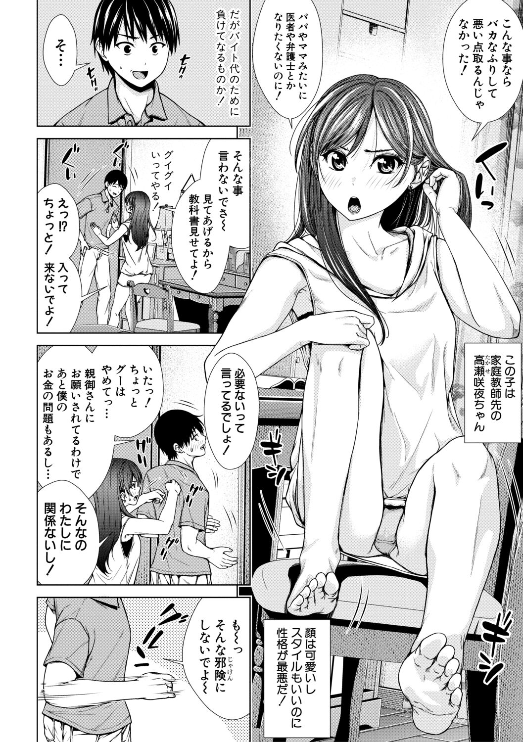 Namaiki dakedo H na Koto ni Kyoumishinshin na Toshishita - Younger girls are rebellious but extremely interested in SEX. page 4 full