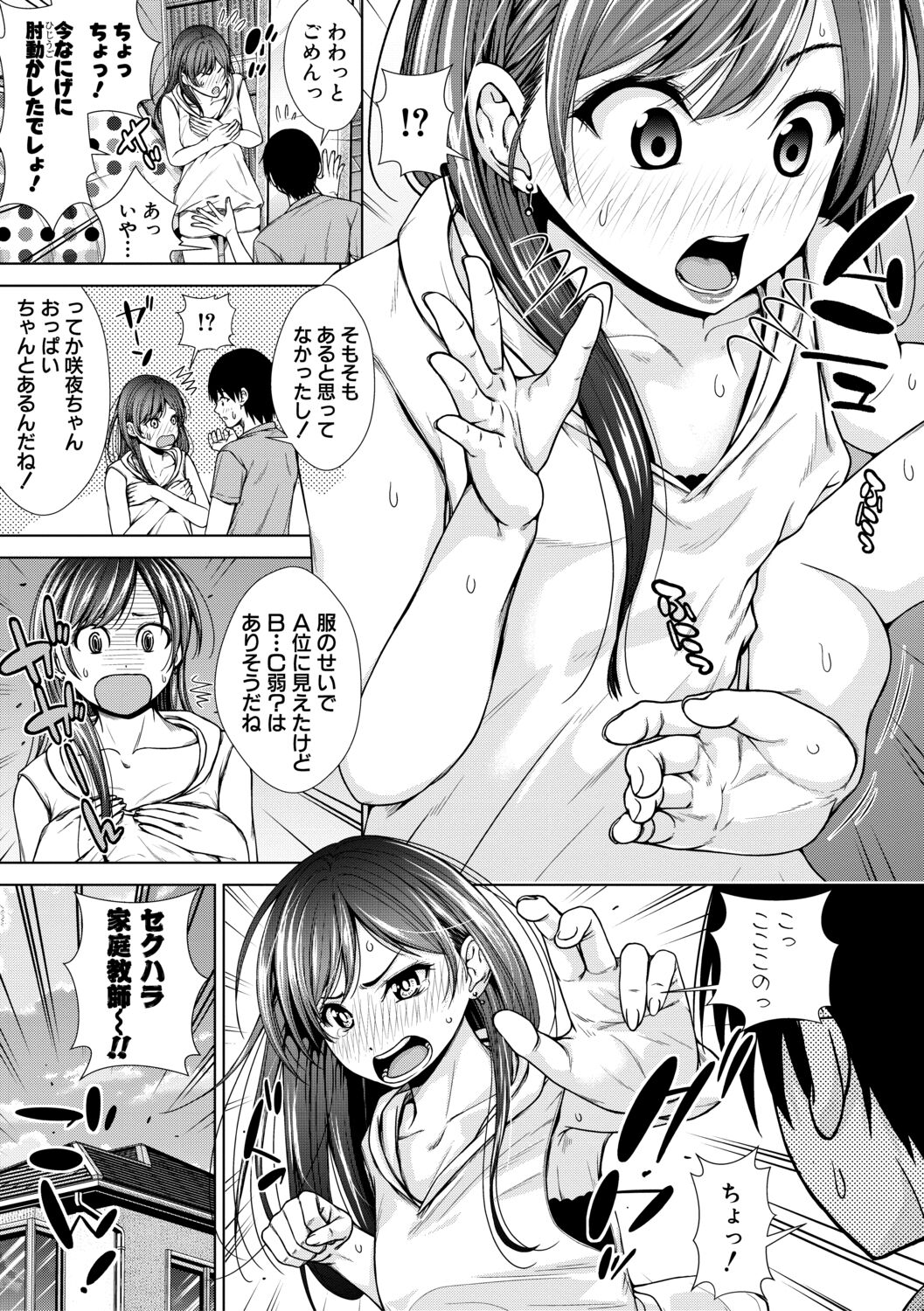 Namaiki dakedo H na Koto ni Kyoumishinshin na Toshishita - Younger girls are rebellious but extremely interested in SEX. page 5 full