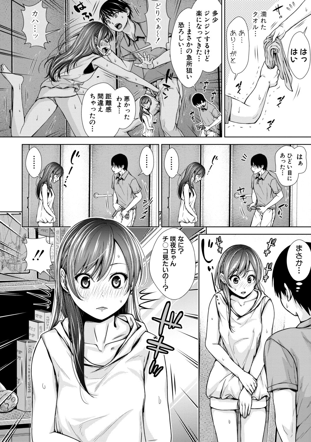 Namaiki dakedo H na Koto ni Kyoumishinshin na Toshishita - Younger girls are rebellious but extremely interested in SEX. page 6 full