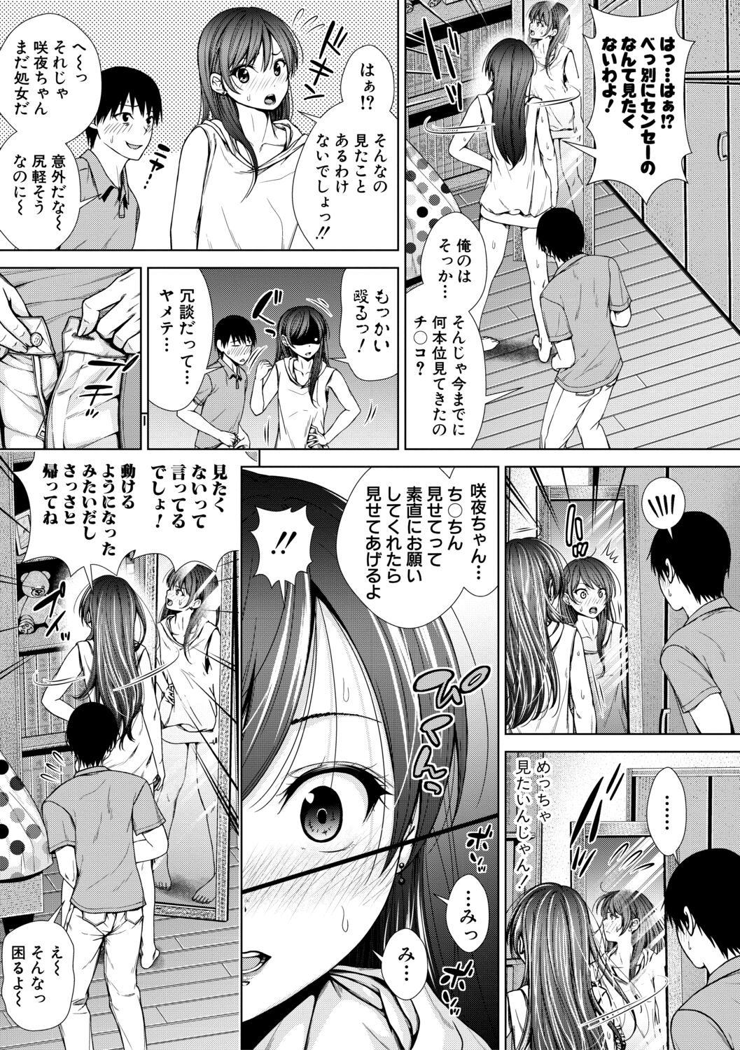 Namaiki dakedo H na Koto ni Kyoumishinshin na Toshishita - Younger girls are rebellious but extremely interested in SEX. page 7 full
