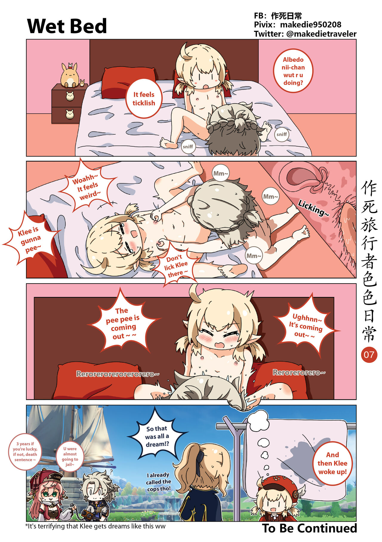 作死旅行者色色日常篇 I page 8 full