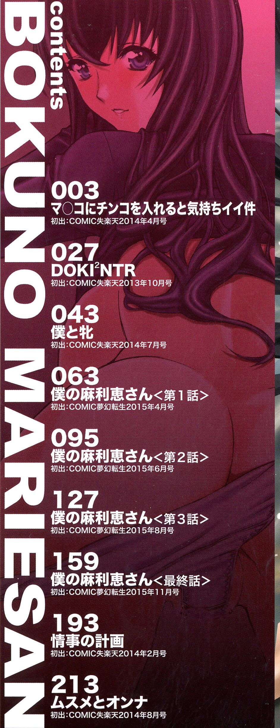 Boku no Marie-san page 3 full