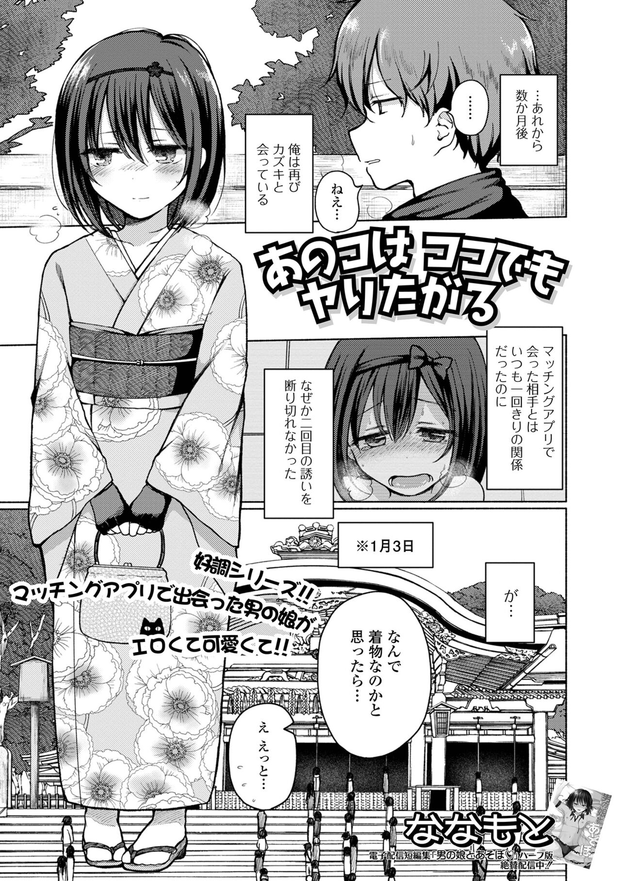 Gekkan Web Otoko no Ko-llection! S Vol. 81 page 3 full