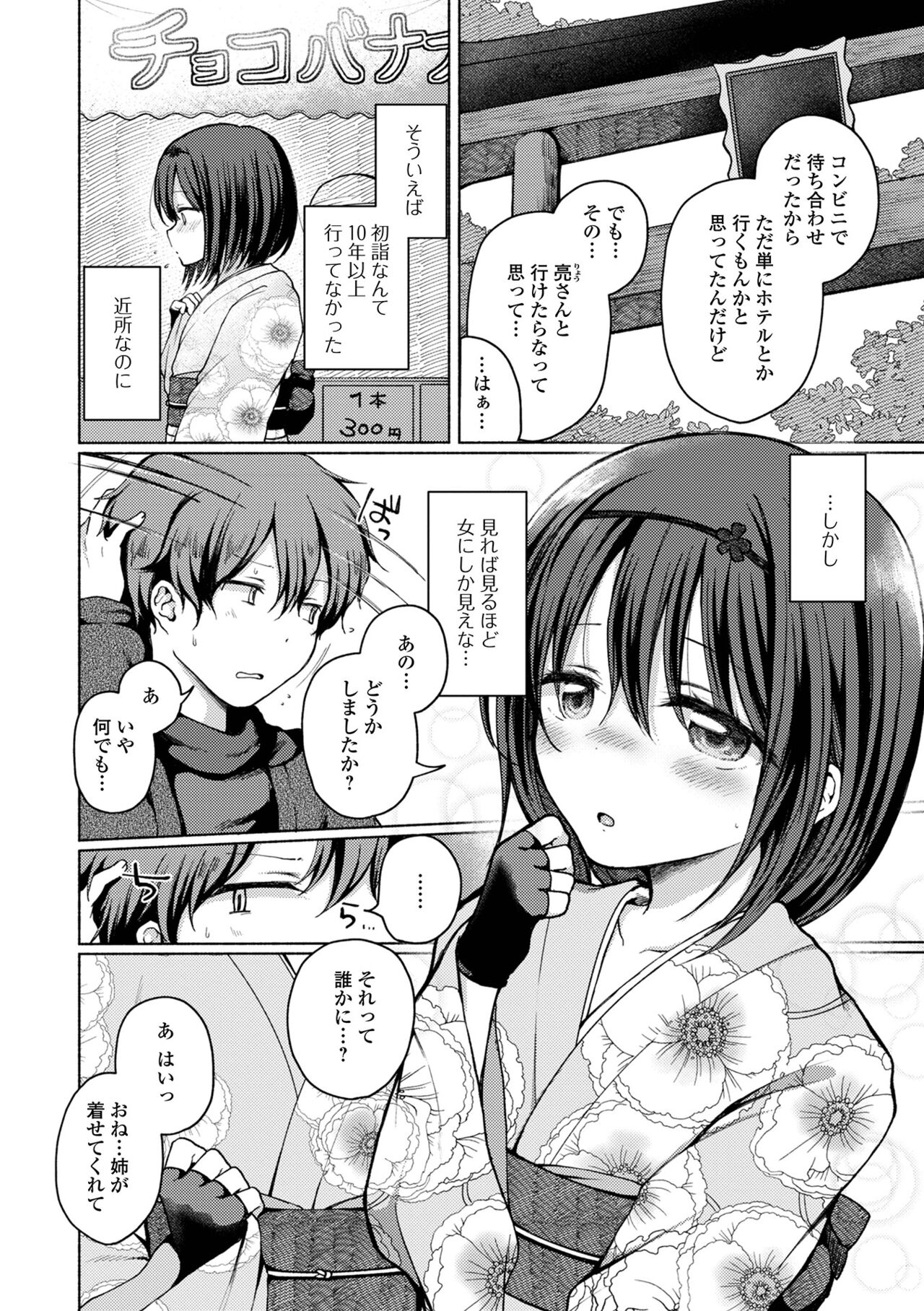 Gekkan Web Otoko no Ko-llection! S Vol. 81 page 4 full