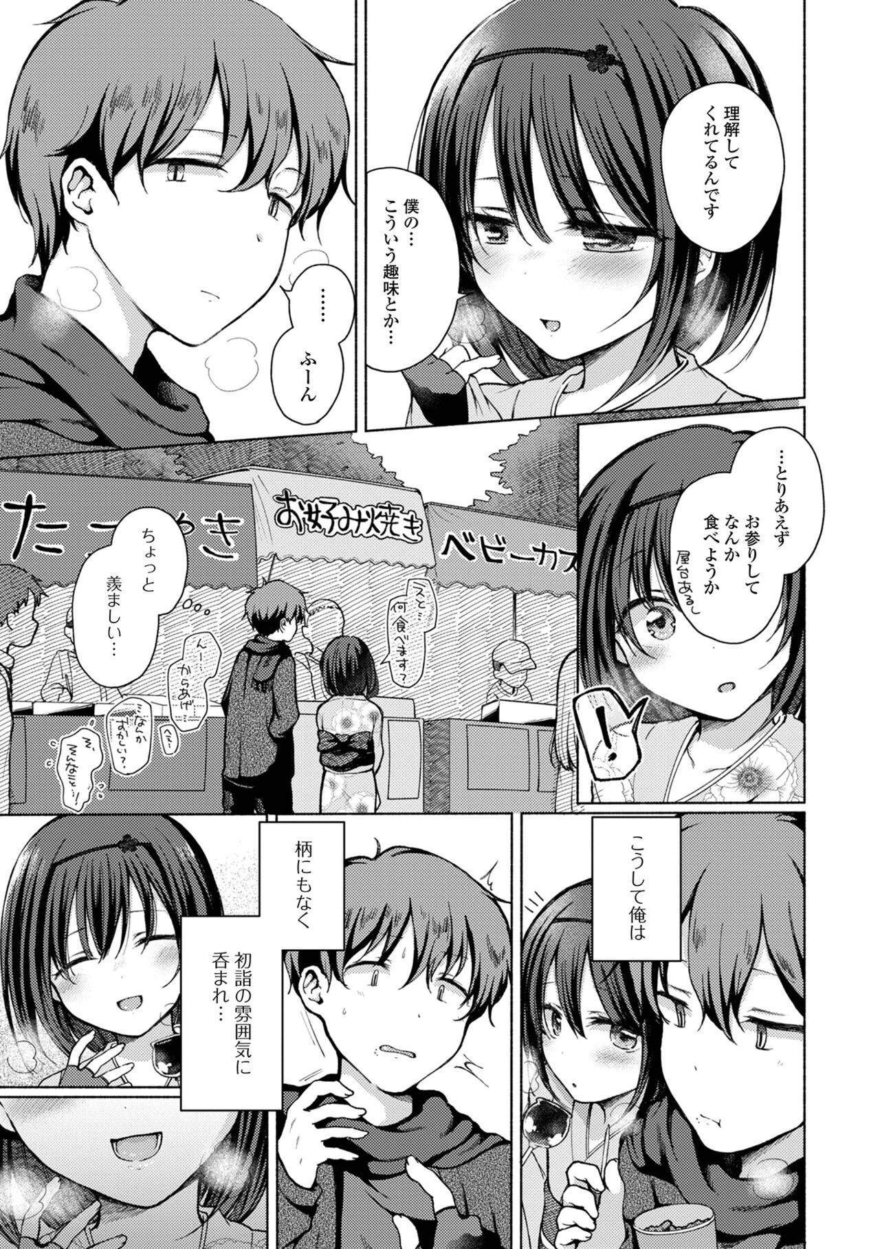 Gekkan Web Otoko no Ko-llection! S Vol. 81 page 5 full