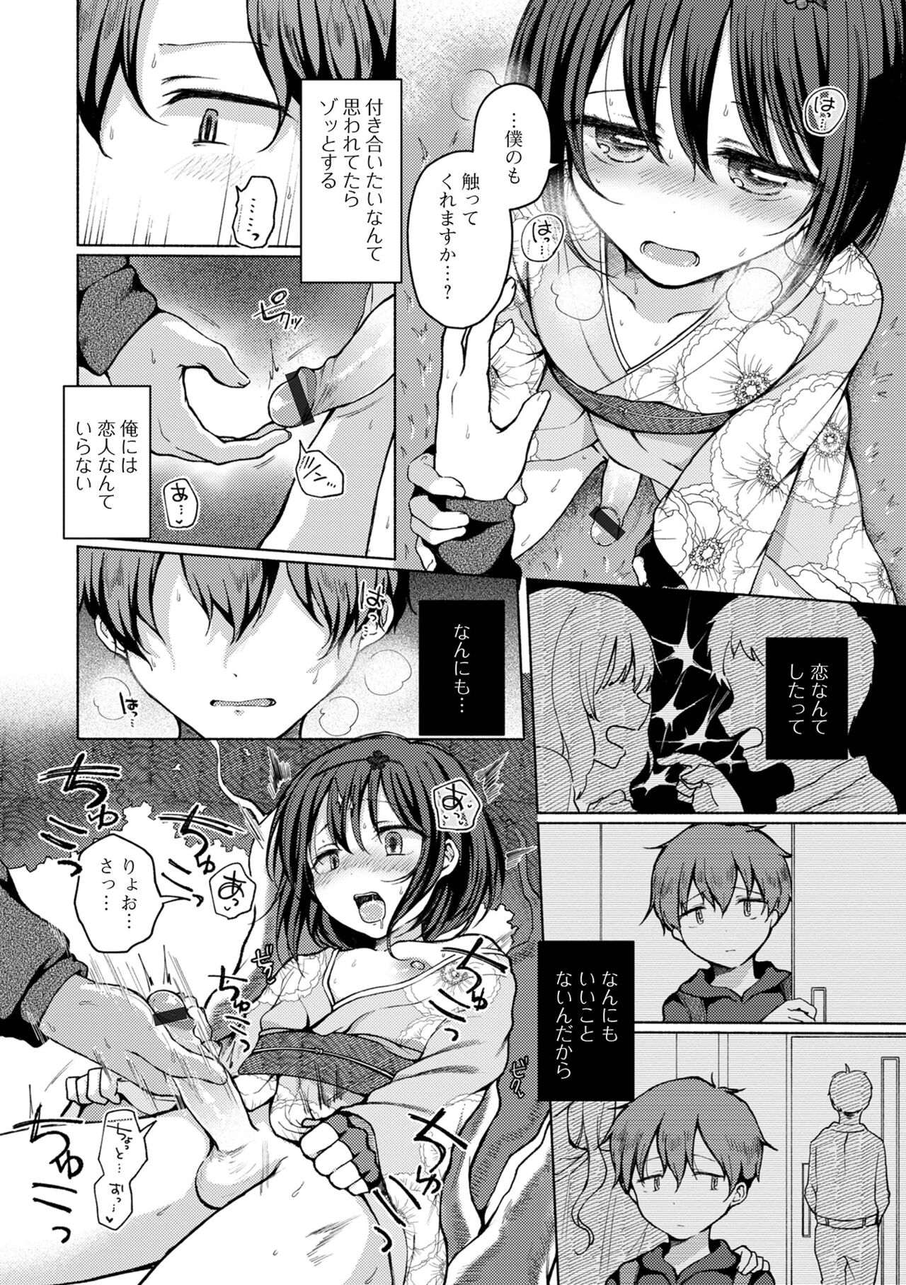 Gekkan Web Otoko no Ko-llection! S Vol. 81 page 8 full