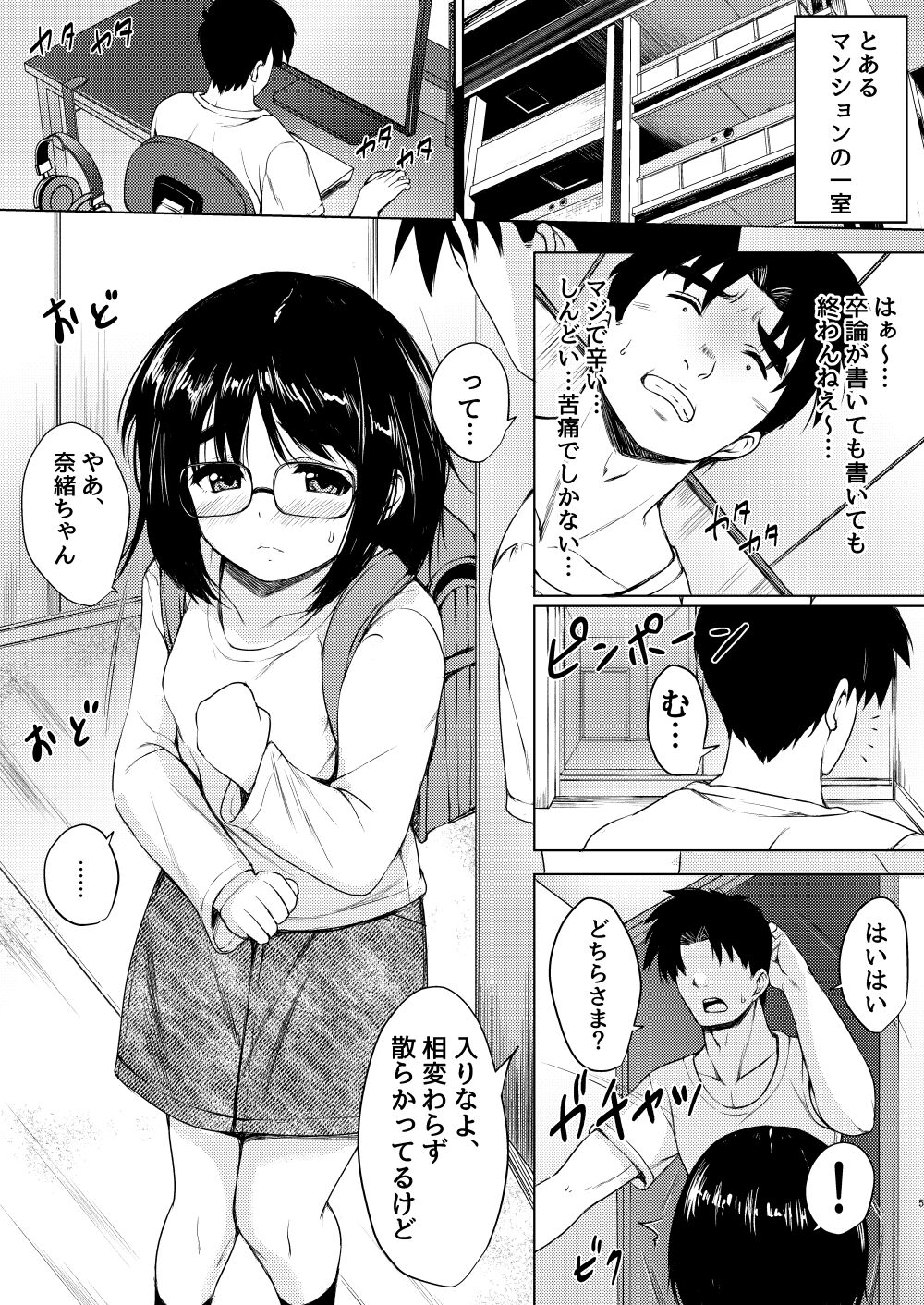 Kinjo no Jimi Megane Shoujo o Seidorei ni Shita Hanashi page 2 full