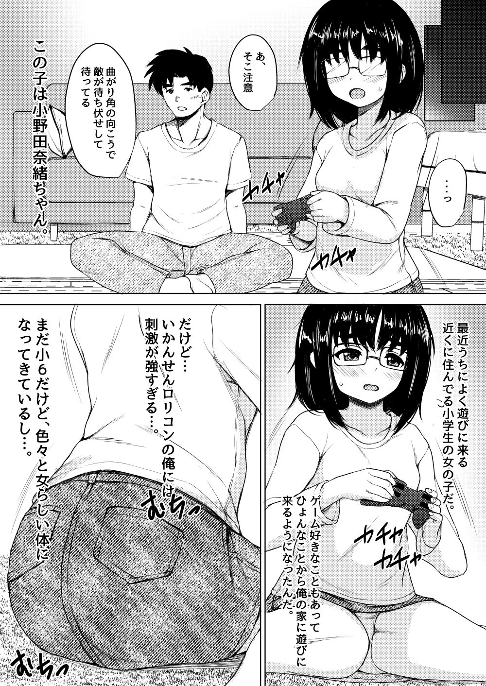 Kinjo no Jimi Megane Shoujo o Seidorei ni Shita Hanashi page 3 full