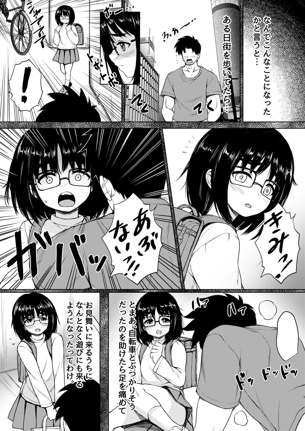 Kinjo no Jimi Megane Shoujo o Seidorei ni Shita Hanashi page 4 full