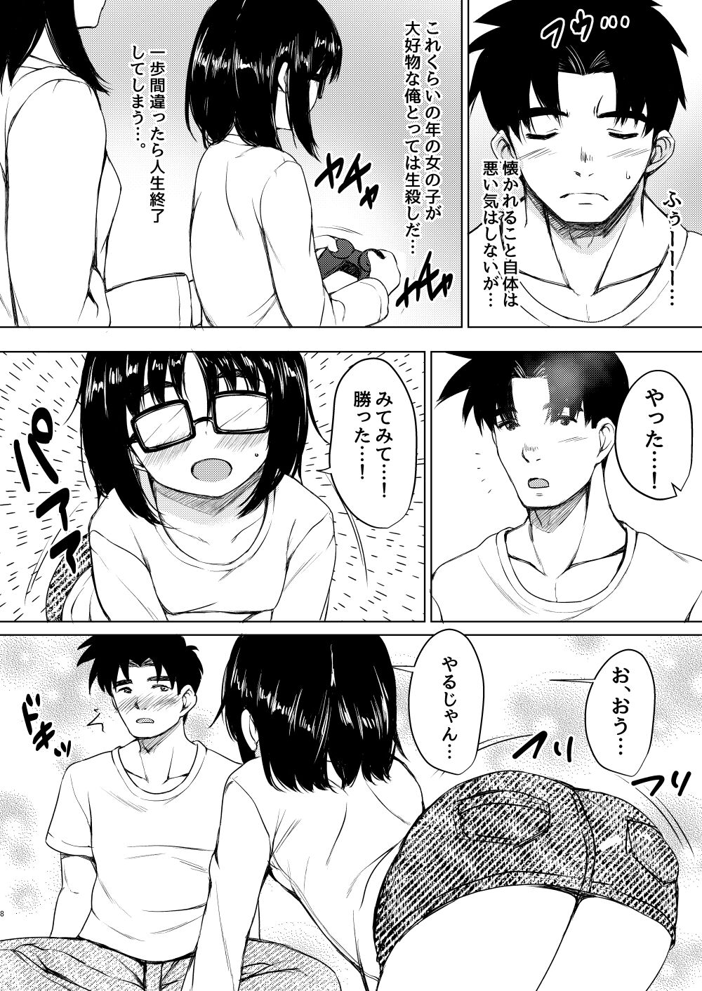 Kinjo no Jimi Megane Shoujo o Seidorei ni Shita Hanashi page 5 full