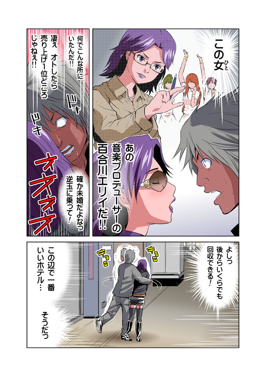 HiME-Mania Vol. 12 page 5 full