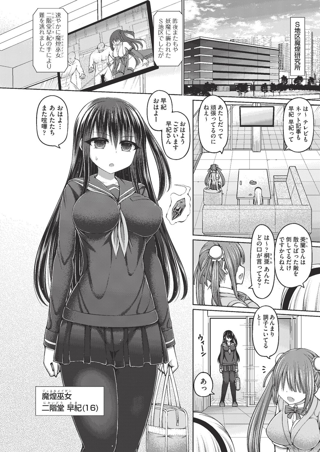 Jewel Maiden page 6 full