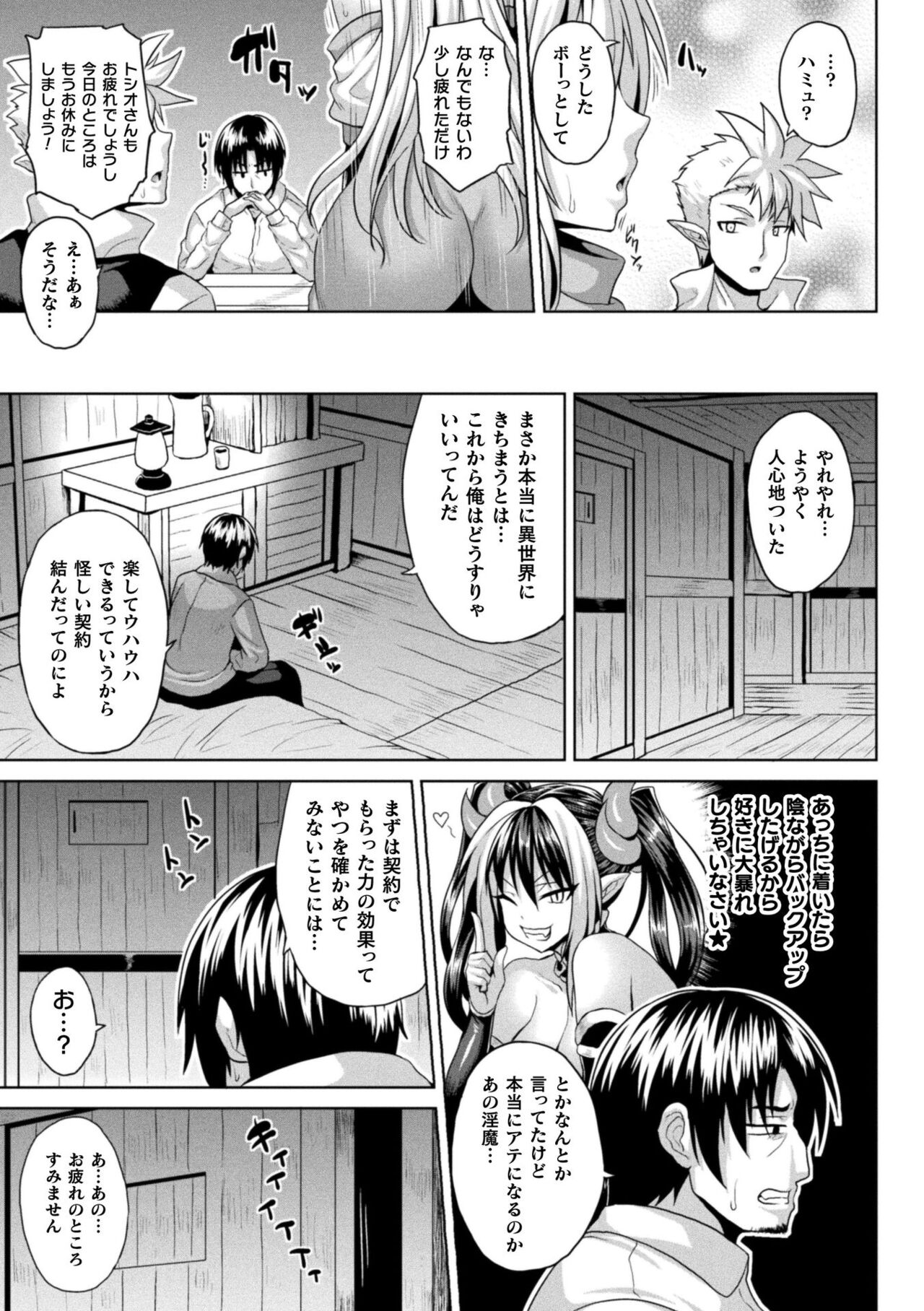 Isekai Aphrodisiac Wakarase Travelogue page 7 full