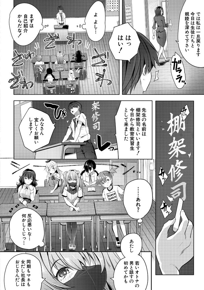 Harem Shojo Gakkyuu ~Oshiego wa S-kyuu Shoujo-tachi~ page 10 full