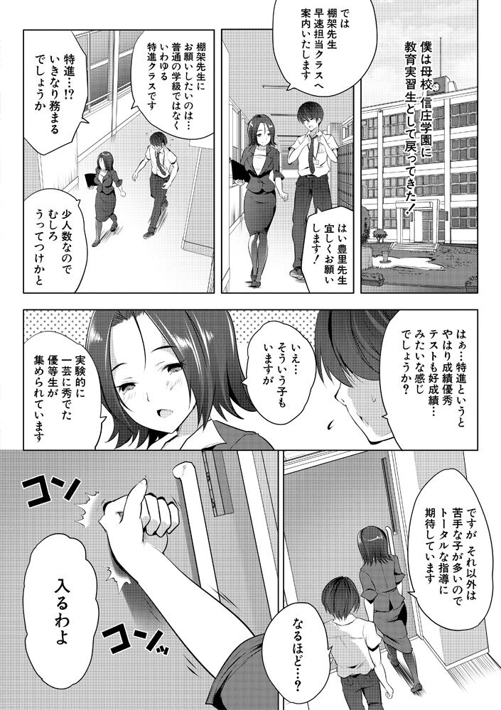 Harem Shojo Gakkyuu ~Oshiego wa S-kyuu Shoujo-tachi~ page 6 full