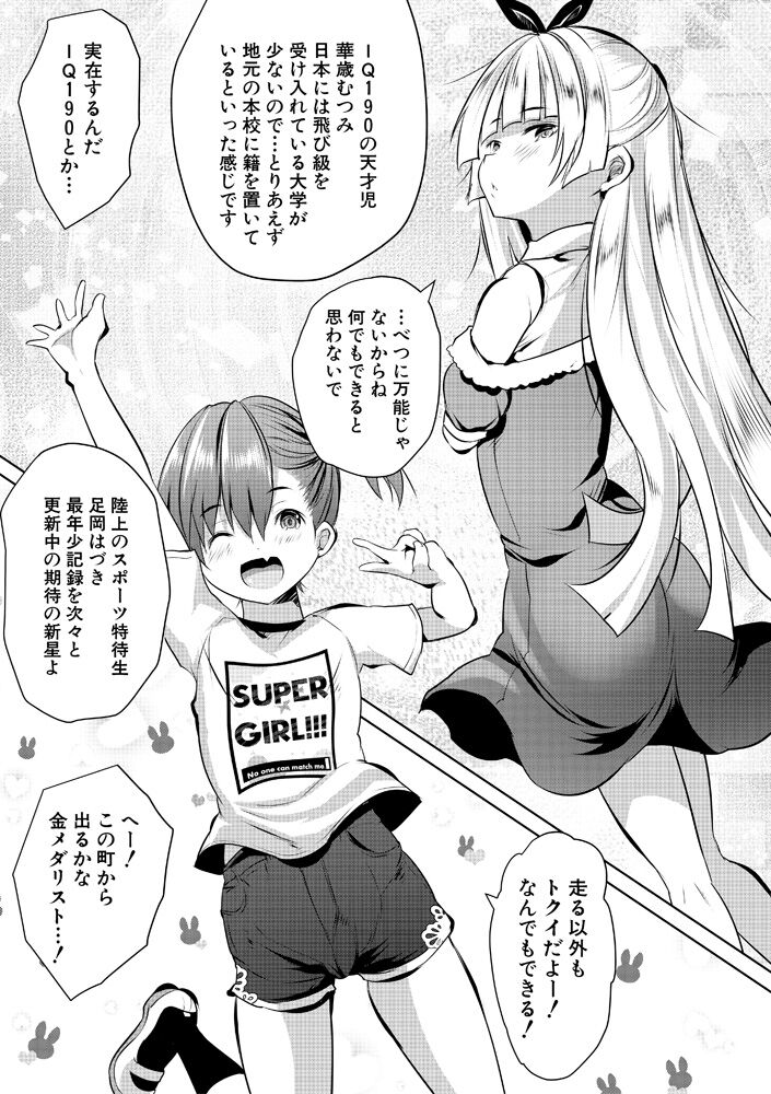 Harem Shojo Gakkyuu ~Oshiego wa S-kyuu Shoujo-tachi~ page 9 full