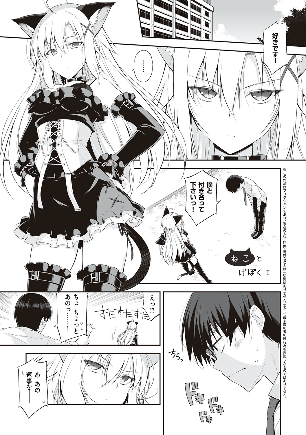 Neko to Geboku page 10 full