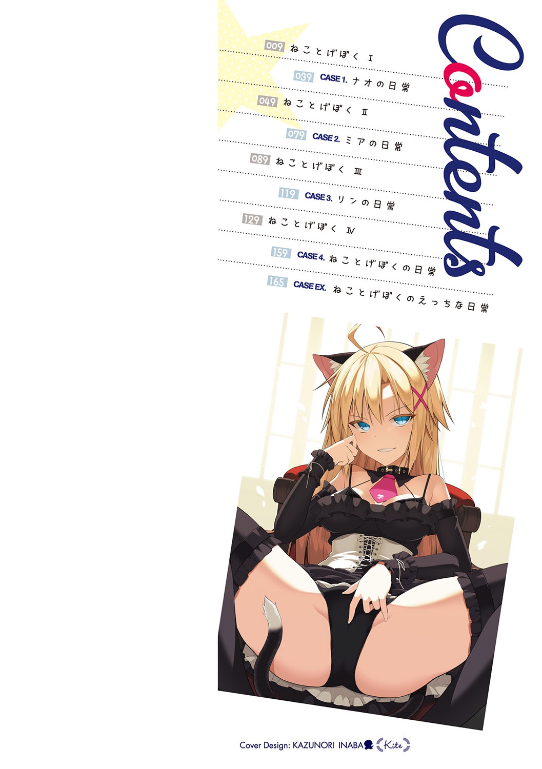 Neko to Geboku page 3 full