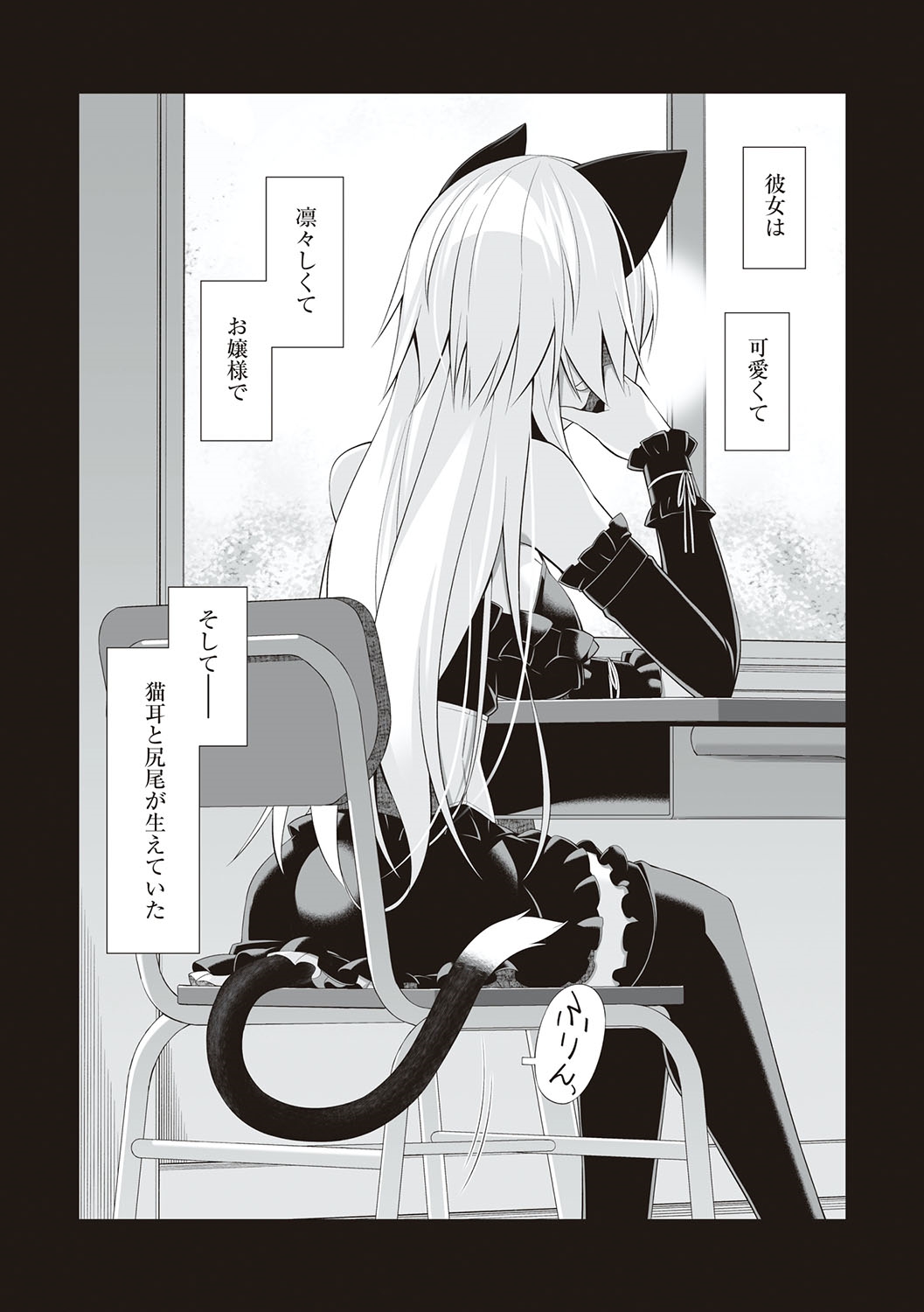 Neko to Geboku page 8 full