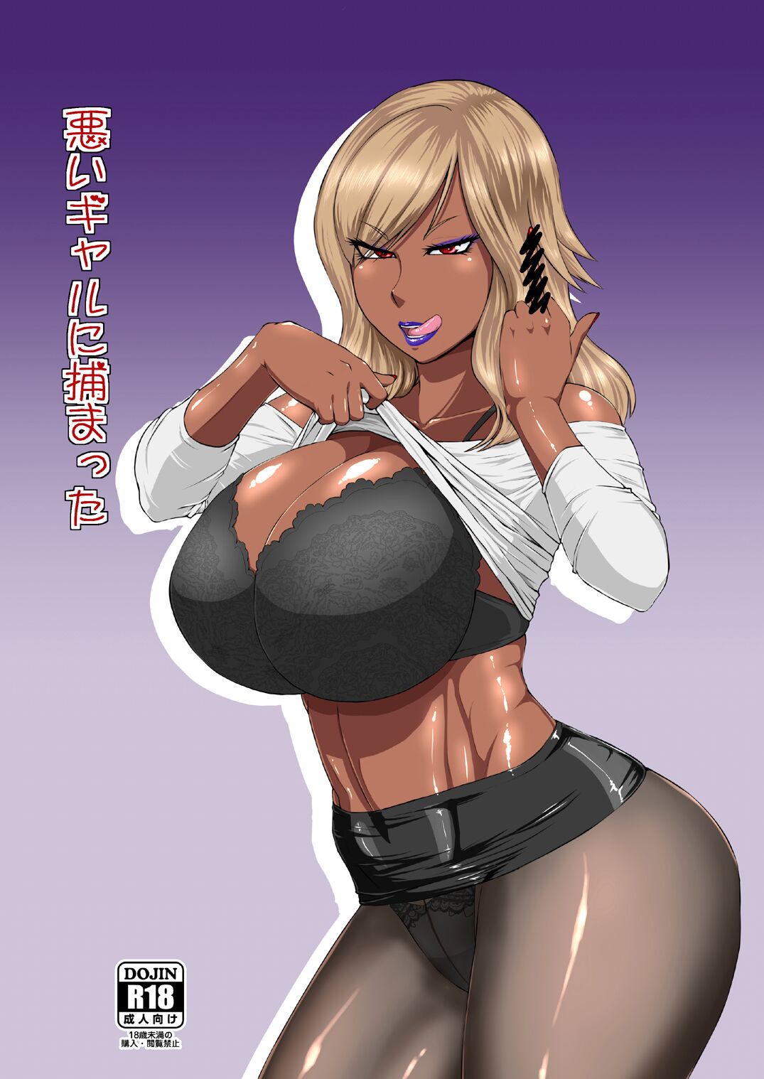 Warui Gal ni Tsukamatta | I Got Caught By a Bad Gal page 1 full