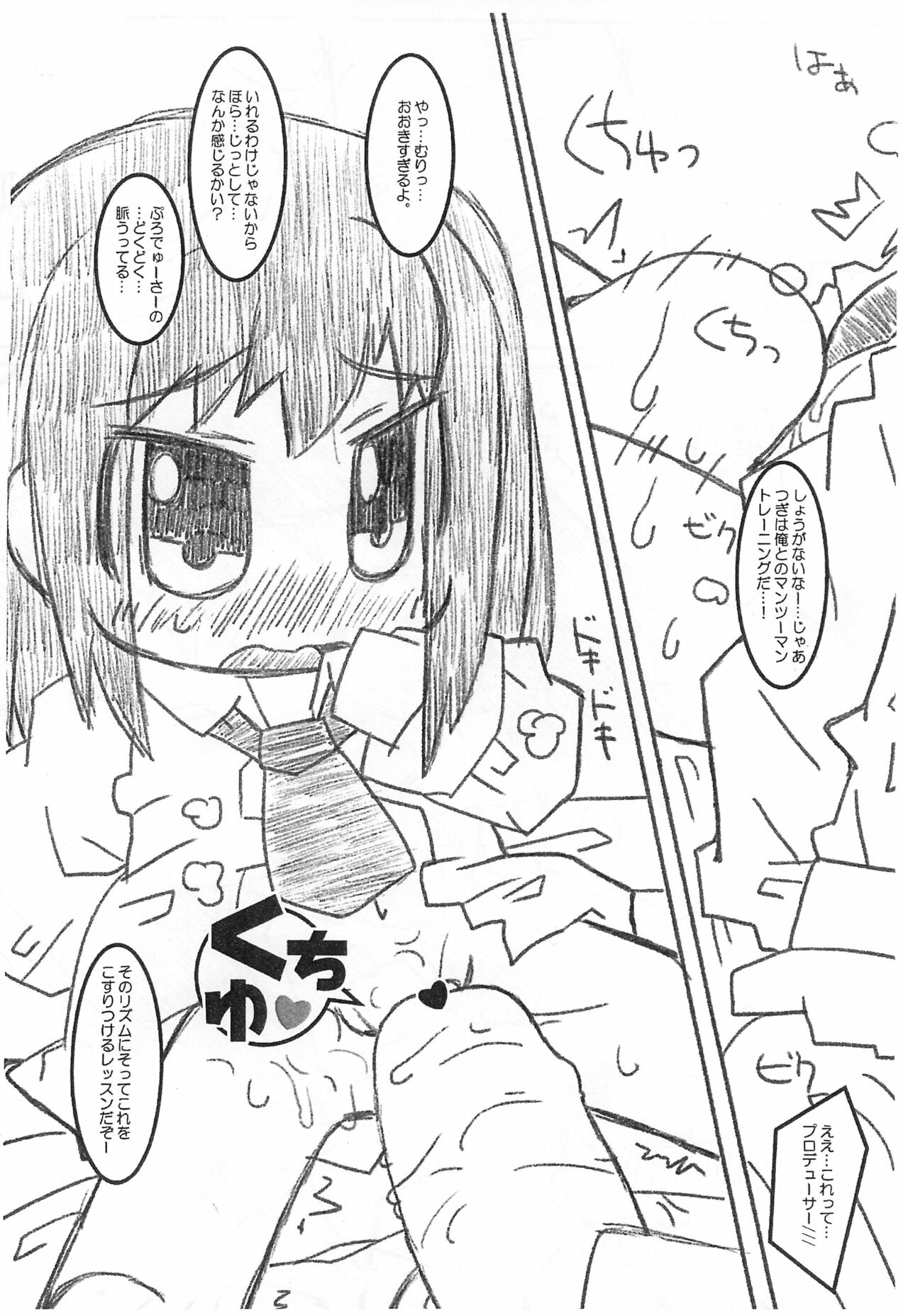 Puchi Puchikko page 6 full