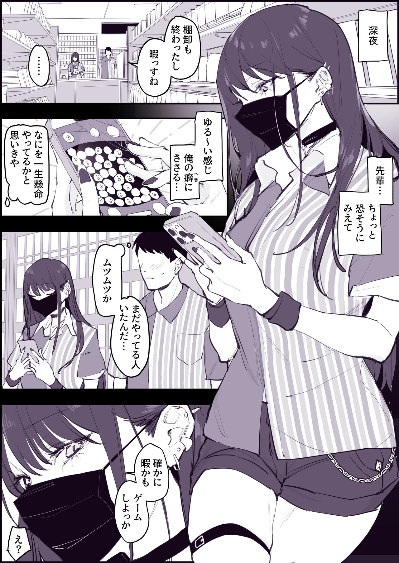 Chikubi Ate Game page 1 full