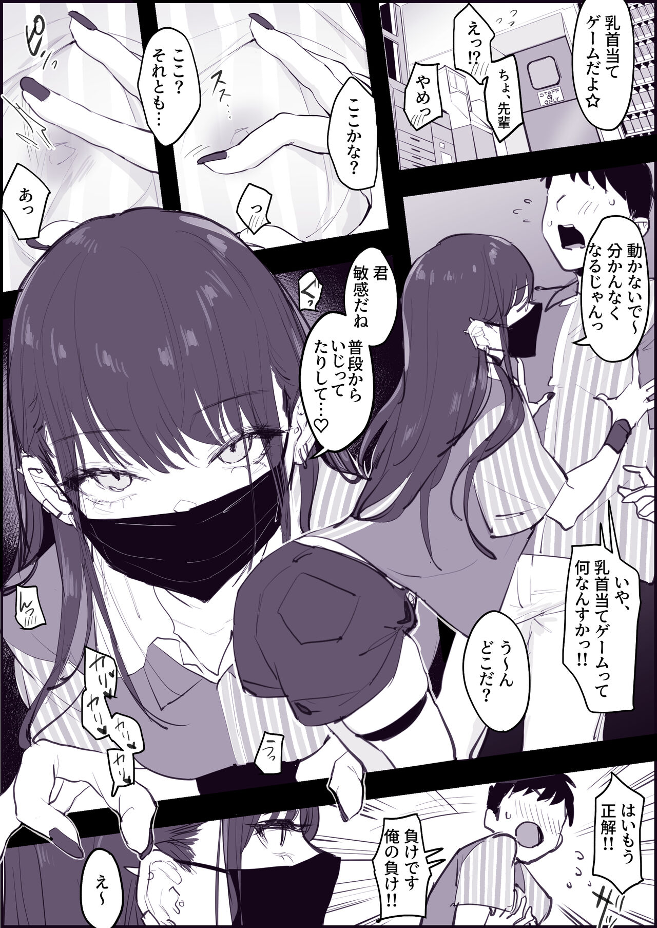 Chikubi Ate Game page 2 full