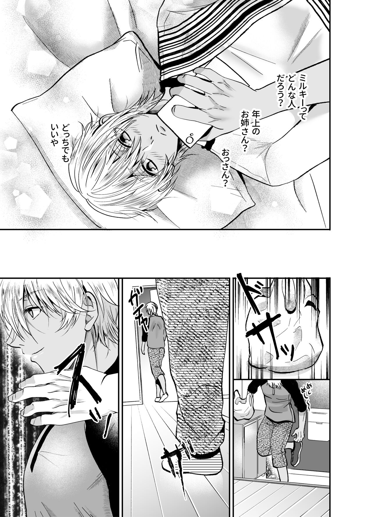 Nama Haishinchuu Namahame Ganhori sareta Game Jikkyousha no Matsuro page 10 full