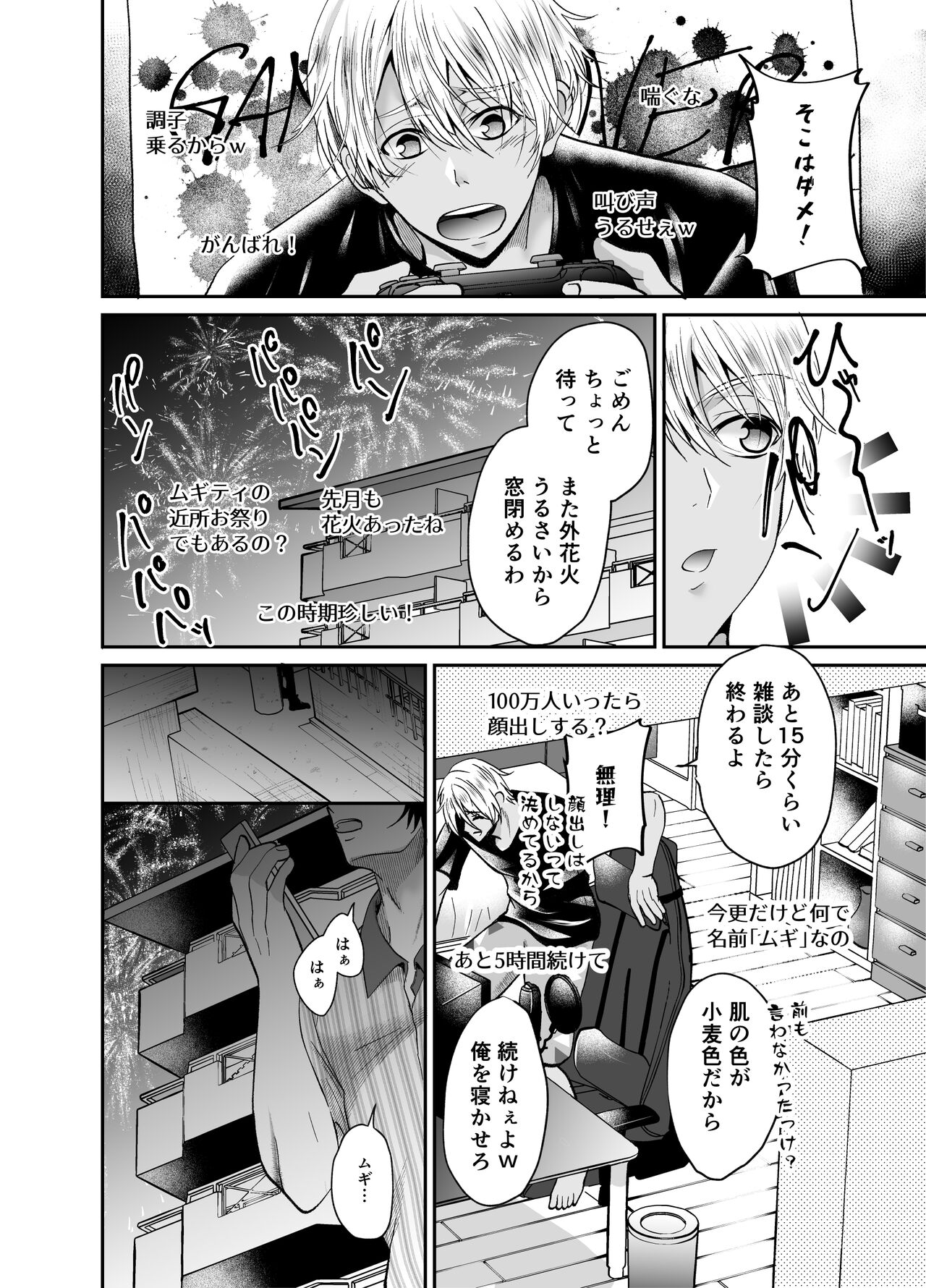 Nama Haishinchuu Namahame Ganhori sareta Game Jikkyousha no Matsuro page 7 full