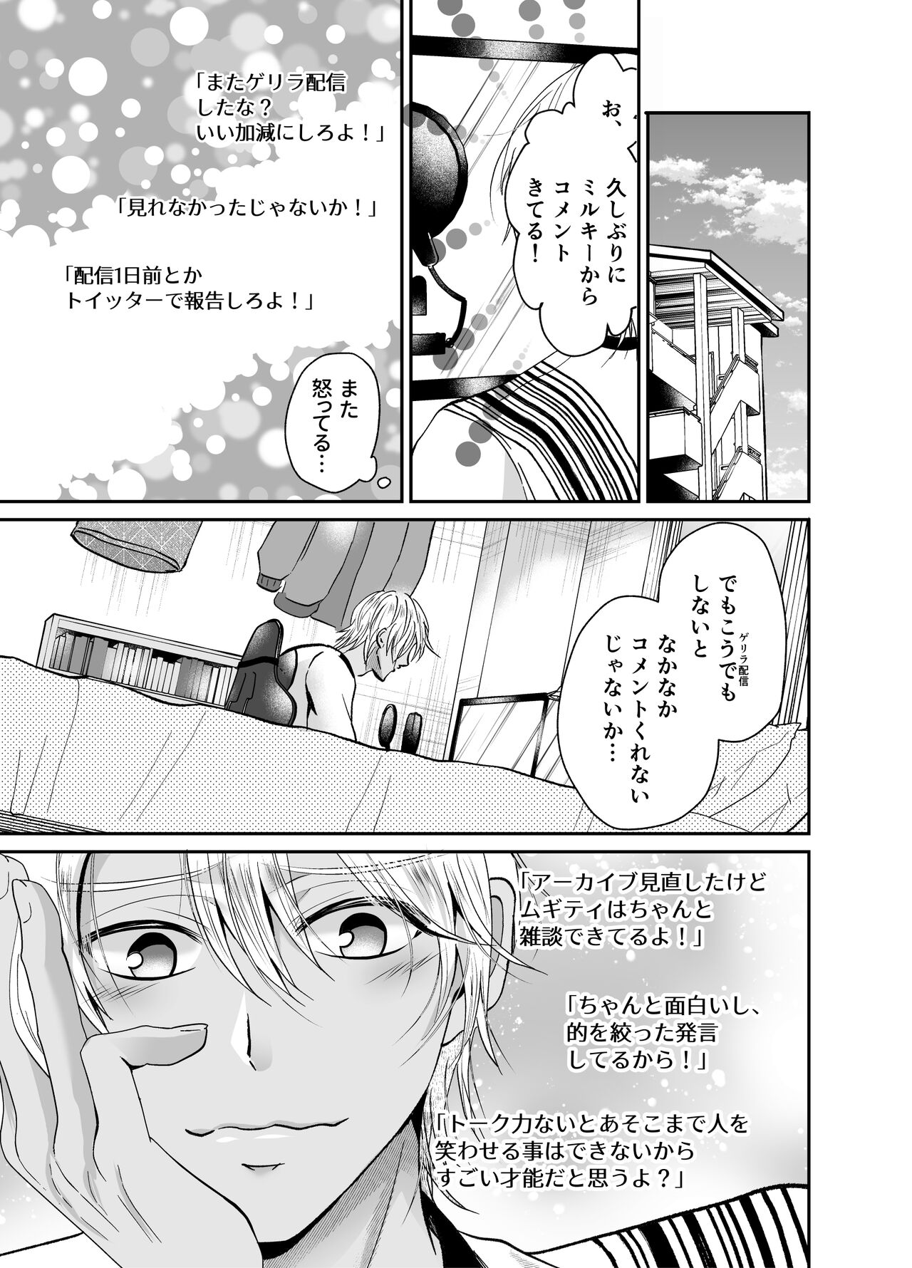 Nama Haishinchuu Namahame Ganhori sareta Game Jikkyousha no Matsuro page 8 full