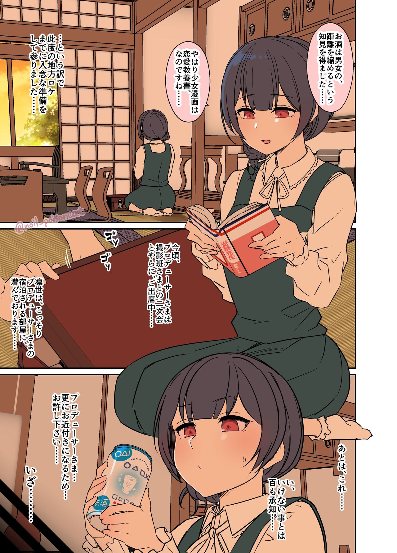 Deisui Shita Morino Rinze ni Warui Koto o Suru Hanashi page 2 full