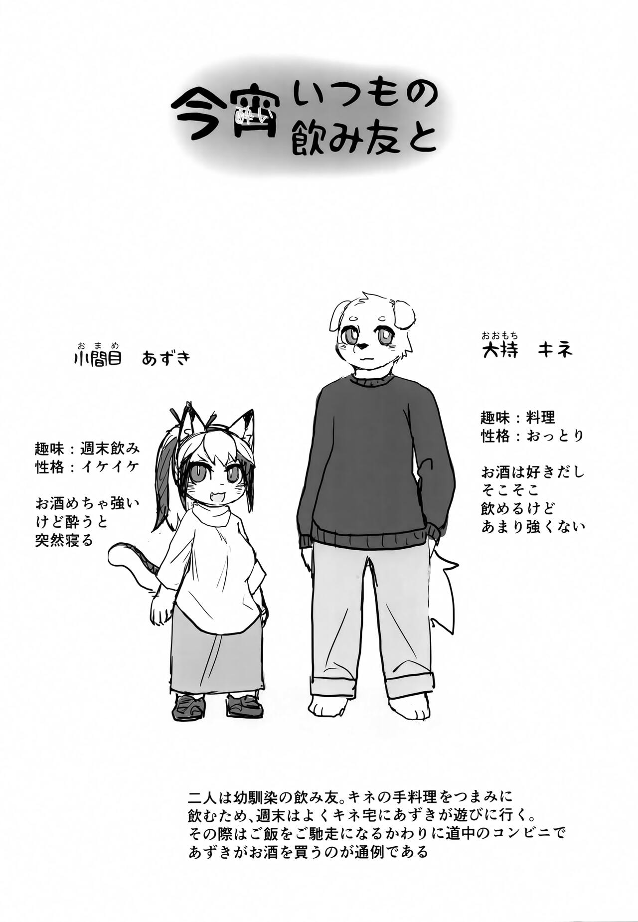 Koyoi Itsumo no Nomi Tomo to page 2 full