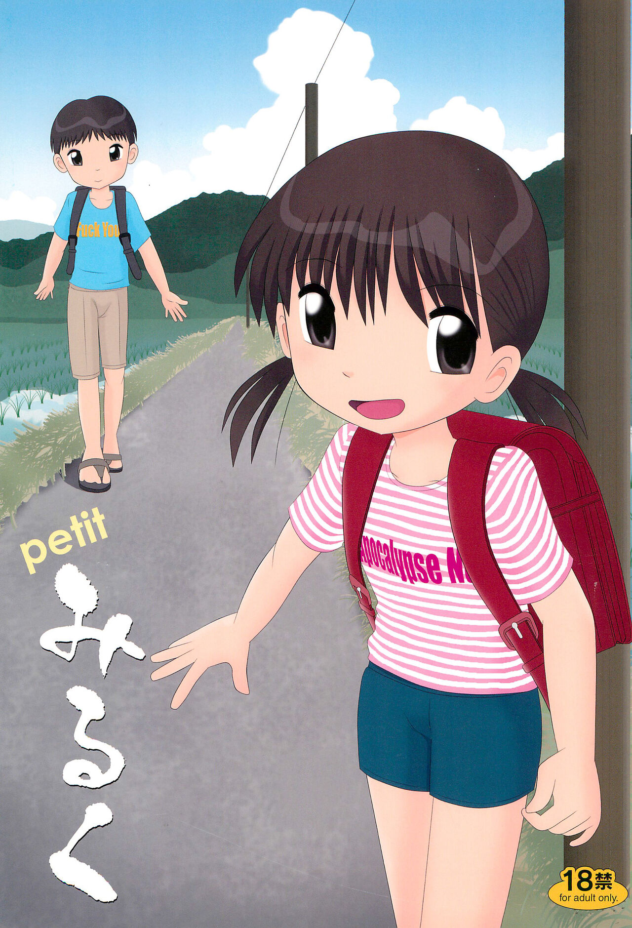 Petit Milk page 1 full