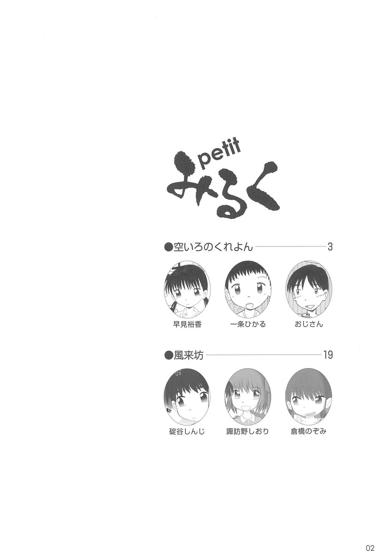 Petit Milk page 4 full