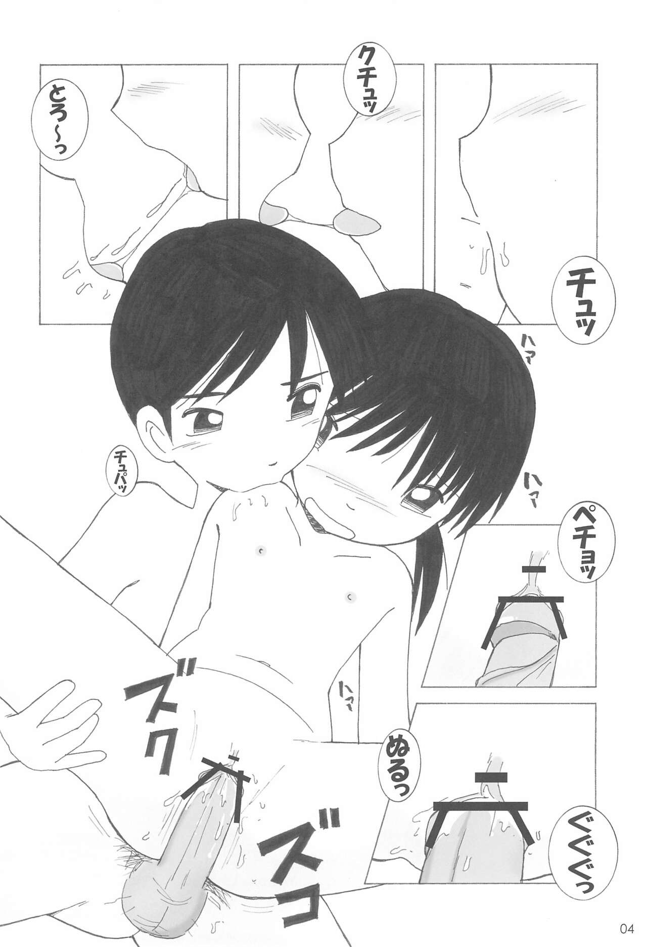 Petit Milk page 6 full