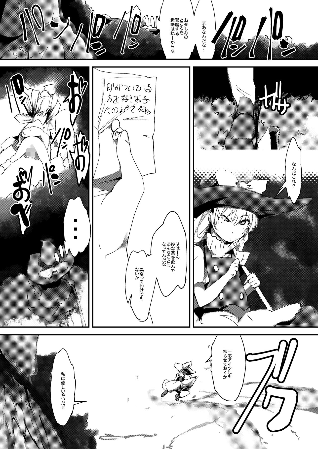 Nyuuhakushoku Kitan page 6 full